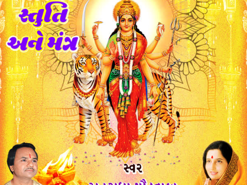 Aarti,Stuti Aane Mantra