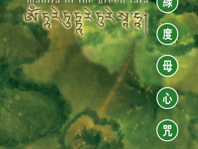 Mantra Tara Verde