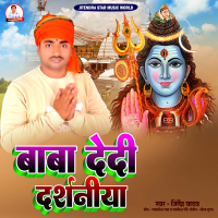 Baba Dedi Darshaniya (Single)