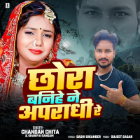 Chhora Banihe Ne Apradhi Re (Single)