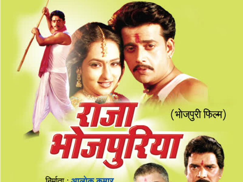 Raja Bhojpuriya