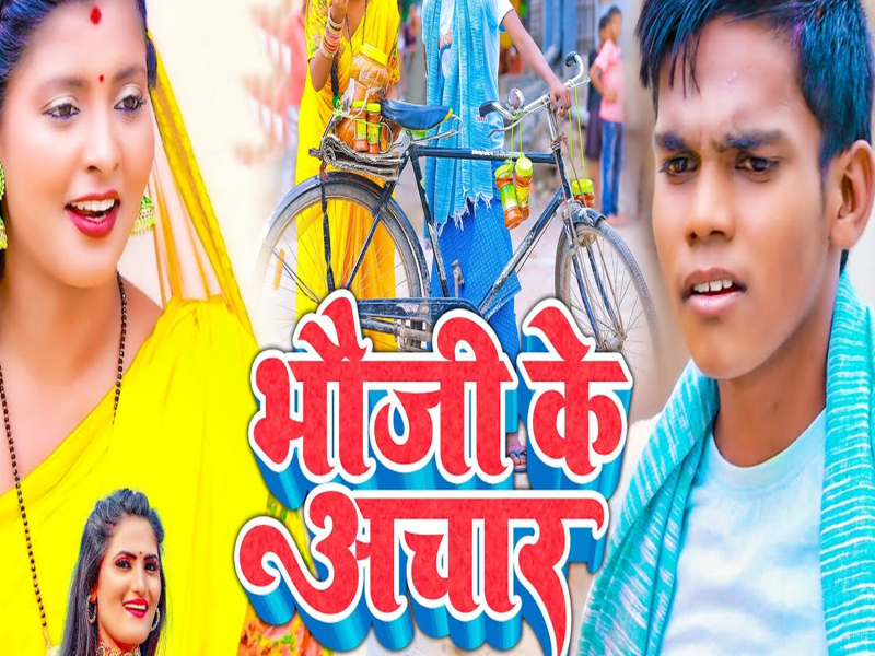 Bhauji Ke Achar (Single)