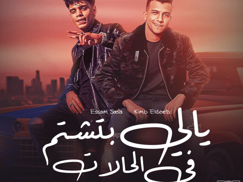 يالي بتشتم في الحالات (Single)