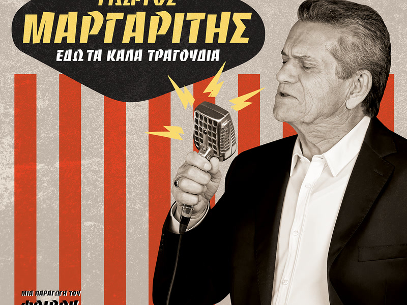 Edo Ta Kala Tragoudia