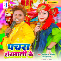 Pachra Sherawali Ke (Single)