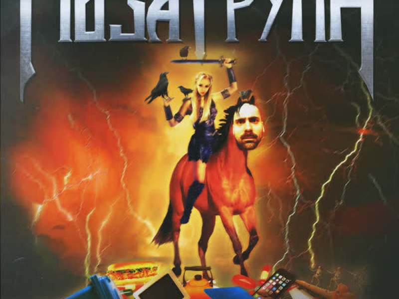 Поза Трупа (Single)