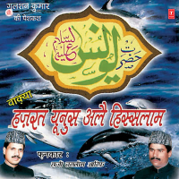 Waqya- Hazrat Yunus Alai Hissalaam (Single)