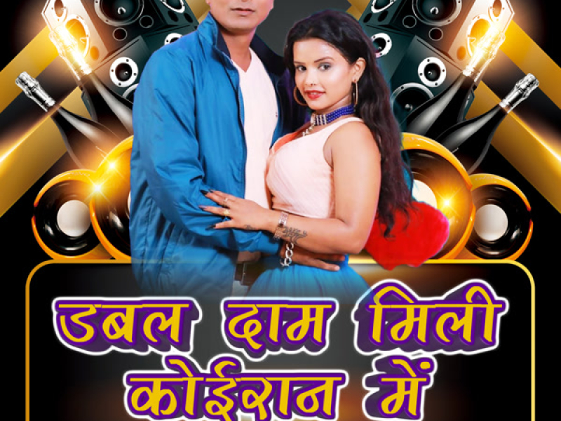 Double Dam Mili Koiran Mein (Single)