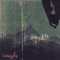 Yeki Mese Ma (Single)