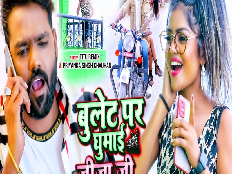 Bullet Par Ghumai Jija Ji (Single)