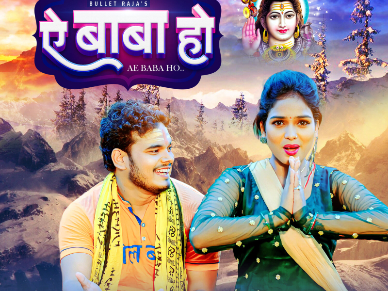 Ae Baba Ho (Single)
