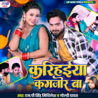 Karihaiya Kamjor Ba (Single)