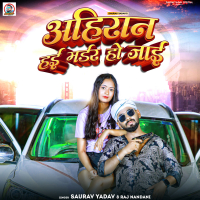 Ahiran Haie Murder Ho Jaie (Single)