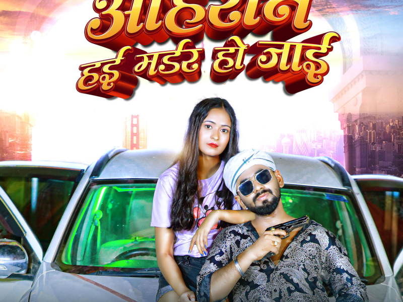 Ahiran Haie Murder Ho Jaie (Single)