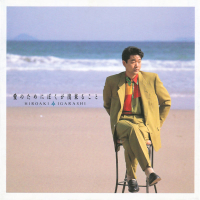 Ai no Tame ni Boku ga Dekiru Koto