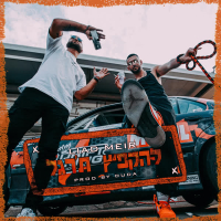 להקפיץ ת'רגל (Single)