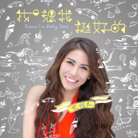 Guess I'm Pretty Good (Single)