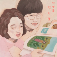 Mother flower (Single)