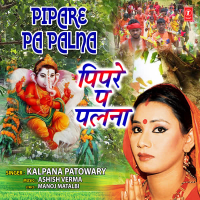 Pipare Pa Palna (Single)