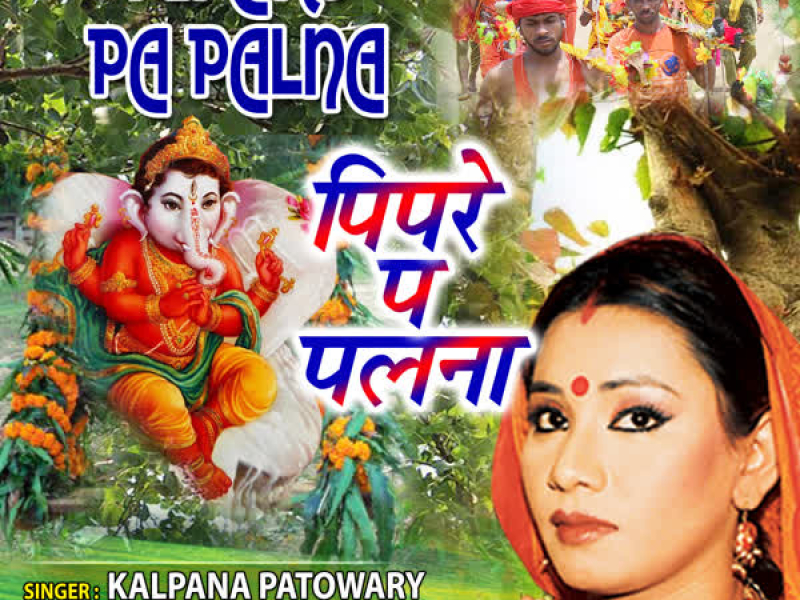 Pipare Pa Palna (Single)
