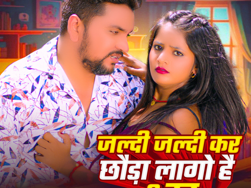 Jaldi Jaldi Kar Chhauda Lago Hai Badi Dar (Single)