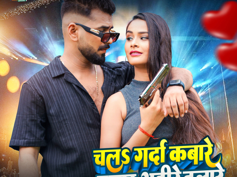 Chala Garda Kabare Hamar Ahire Dulare (Single)