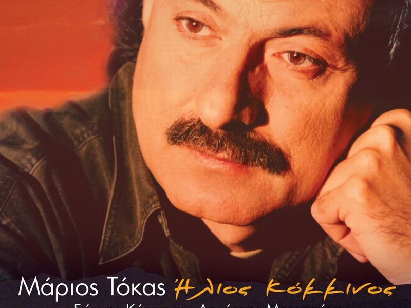 Ilios Kokkinos (Single)