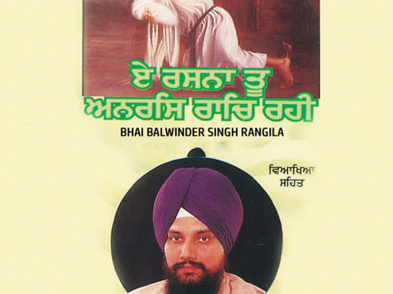 Ae Rasna Tu Anras Raach Rahi (Single)