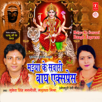 Maiya Ke Sawari Baagh Express