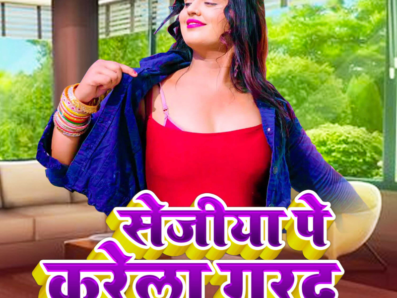 Sejiya Pe Karela Garad (Single)