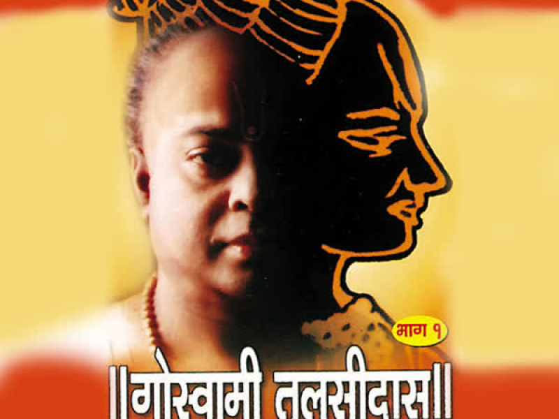 Goswami Tulsidas Vol-1