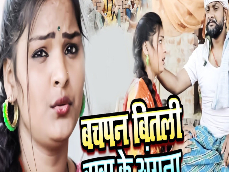 Bachpan Bitali Baba Ke Angana (Single)