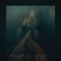 海葬 (Single)
