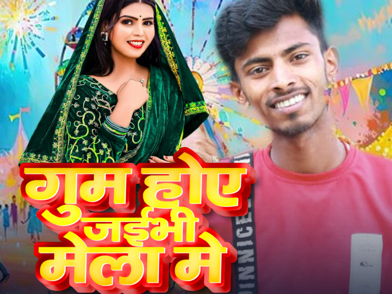 Gum Hoy Jaibhi Mela Me (Single)