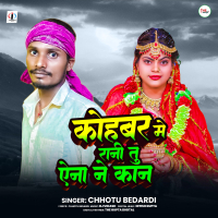 Kohbar Me Rani Tu Aena Nai Kan (Single)