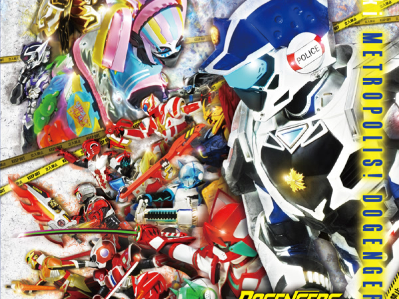 メトロポリス！ドゲンジャーズ！ (EP)