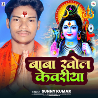 Baba Khol Kawariya (Single)