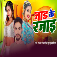 Jad Ke Rajai (Single)