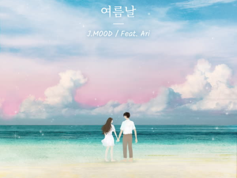 여름날 (Single)