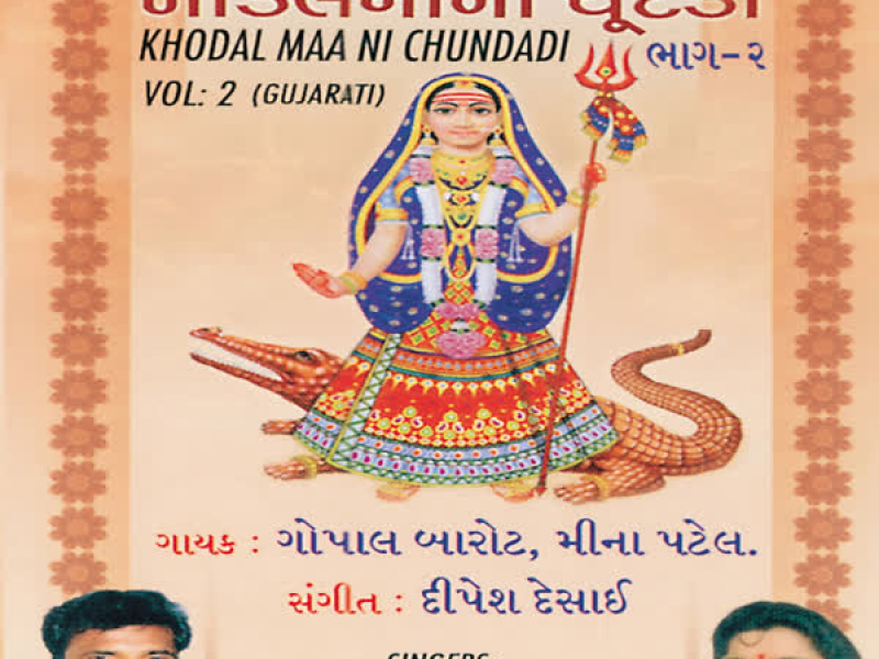 Khodal Maa Ni Chundadi Vol-2