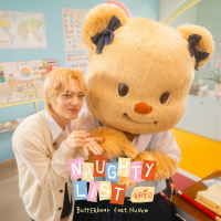 จดชื่อ (Naughty List) (Single)