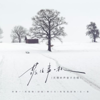 敬往事一杯 (天赐的声音大合唱) (Single)