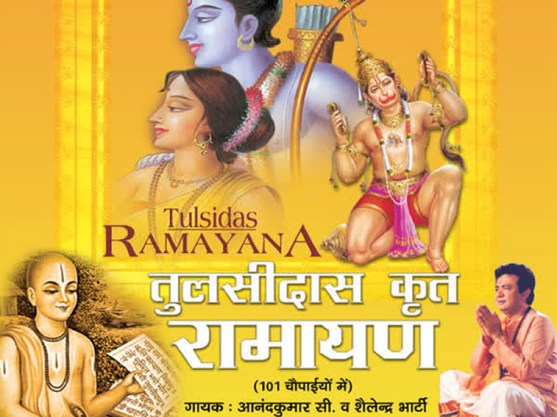 Tulsidas Krut Ramayan (101 Chaupaiyon Mein) (Single)