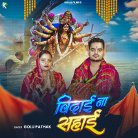 Bidai Na Sahai (Single)