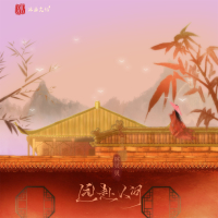 远赴人间 (Single)