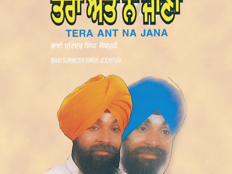 Tera Ant Na Jana Vol-21