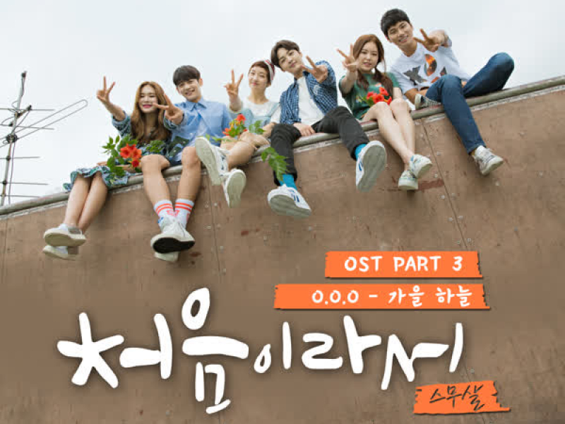 My First Time (Original Television Soundtrack), Pt. 3 (Single)