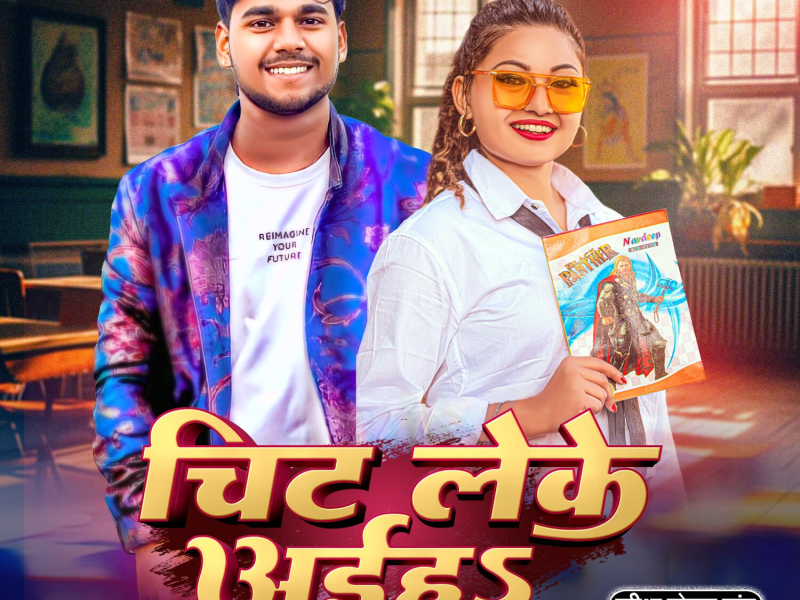 Chit Leke Aiha (Single)