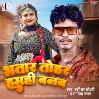Bhatar Tohar Hamhi Banab (Single)