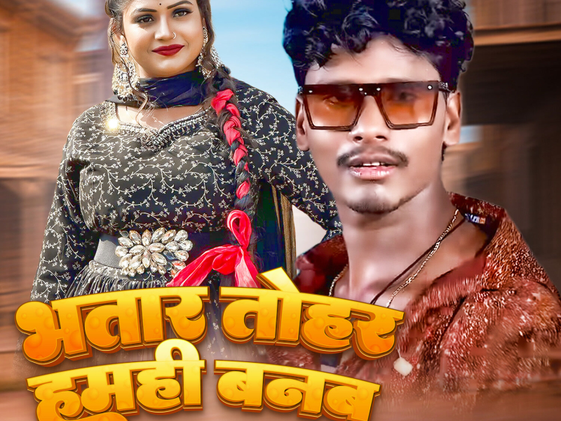 Bhatar Tohar Hamhi Banab (Single)